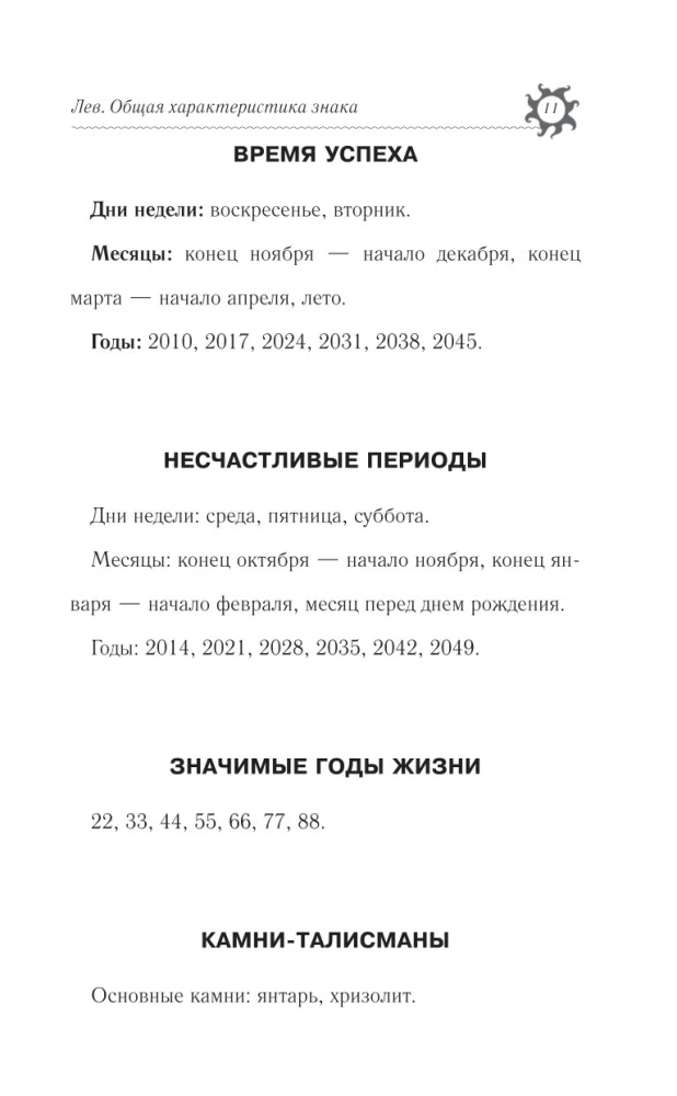ЛЕВ. Гороскоп на 2025 год
